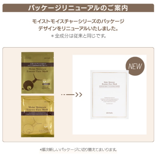 SkinHolic]モイストモイスチャー エッセンスフェイスマスク 22ml/1枚