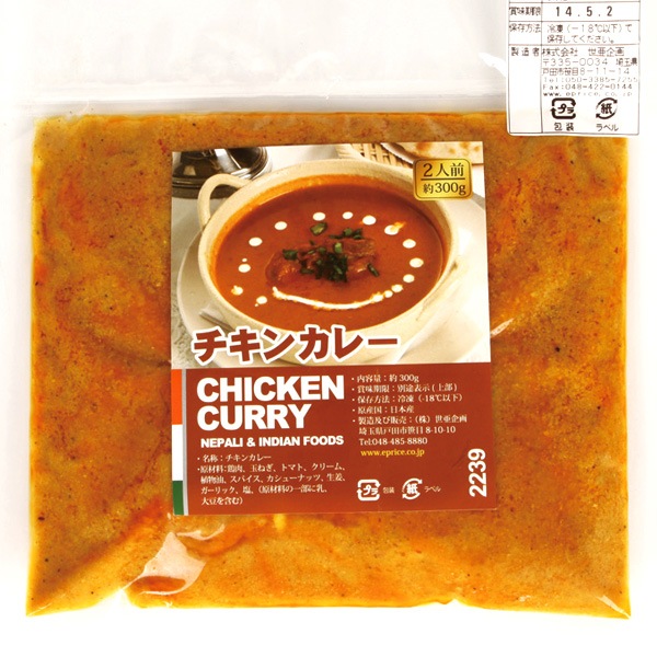 [凍]チキンカレー約300g