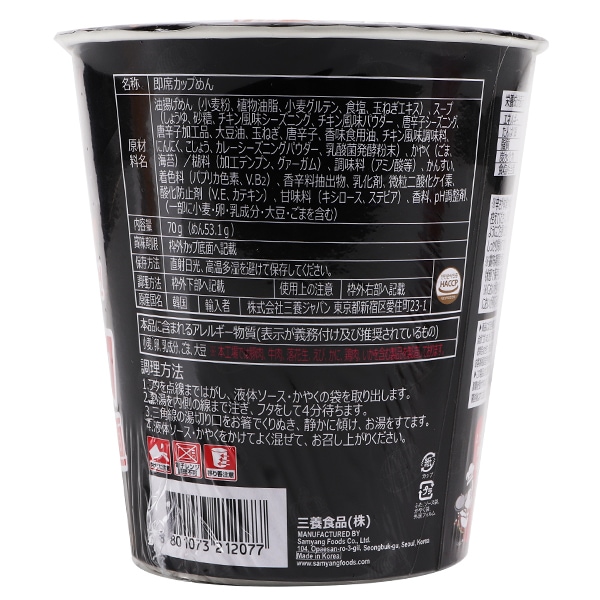 [三養]ブルダック炒め麺 カップ(小)70g/日本語版