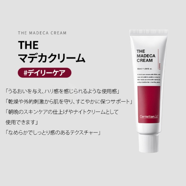 [センテリアン24] マデカクリーム 50ml / 保湿クリーム　デイリー保湿ケア