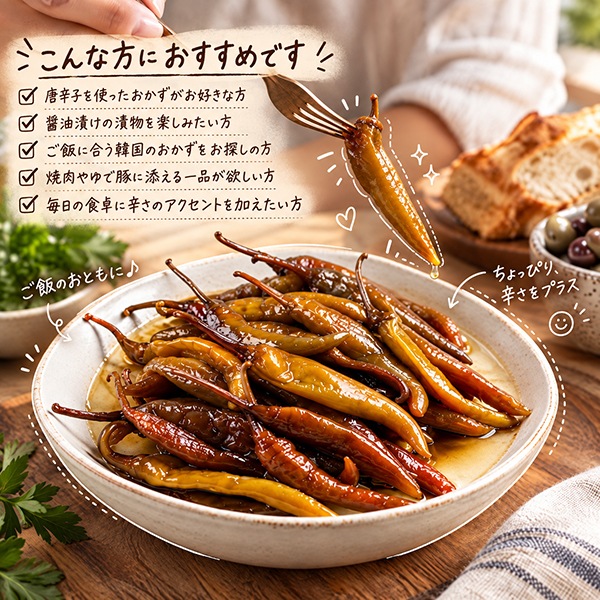[冷]韓国市場 唐辛子 醤油漬け 500g/ おかず