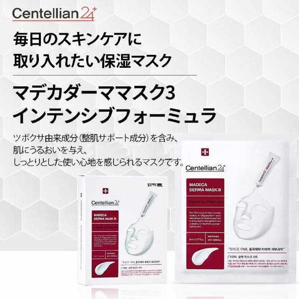 [センテリアン24] マデカダーママスク3 インテンシブフォーミュラ 23ml / 