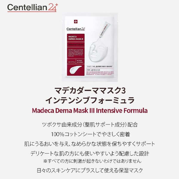 [センテリアン24] マデカダーママスク3 インテンシブフォーミュラ 23ml / 