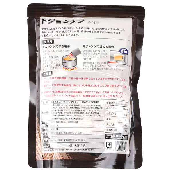 故郷ドジョウスープ500g