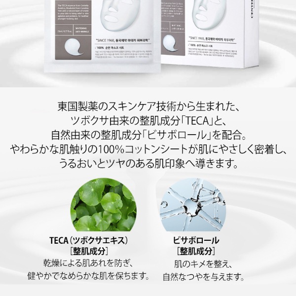 センテリアン24] マデカダーママスク3 ブライトニングフォーミュラ