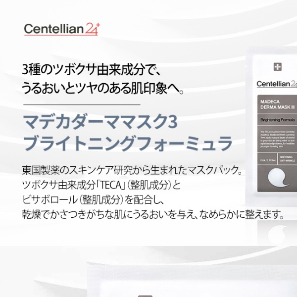 センテリアン24] マデカダーママスク3 ブライトニングフォーミュラ