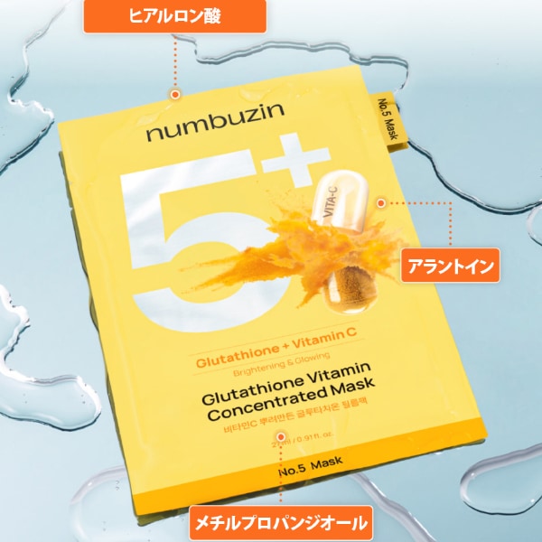 プランエス　numbuzin No.5 グルタチオンビタミンマスク 楽天市場】NUMBUZIN 5番 白玉グルタチオンCふりかけマスク 選べる枚数