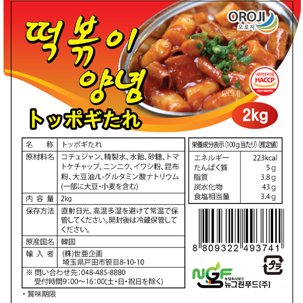[ニューグリーン]トッポギソース2kg/韓国ソース 韓国おやつ 韓国食品