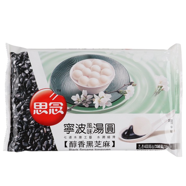[凍]冷凍黒ゴマタンエン（湯圓）