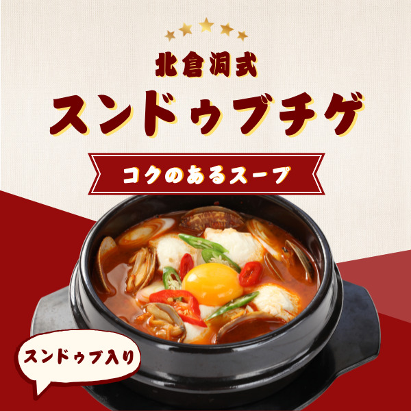 OFOOD] スンドゥブチゲ 400g 北倉洞式 韓国調味料 | 韓国市場,調味料