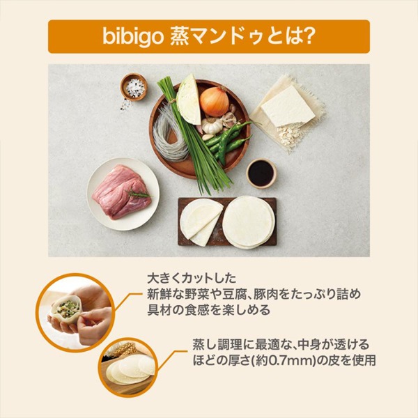 [凍]bibigo 蒸マンドゥ 肉＆野菜200g/4個入り 蒸し餃子 韓国食品 餃子