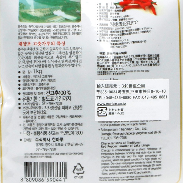 [イムガネ]唐辛子粉1kg/キムチ用辛口(キメの粗い)/韓国調味料 韓国キムチ 韓国料理 韓国食材 韓国食品