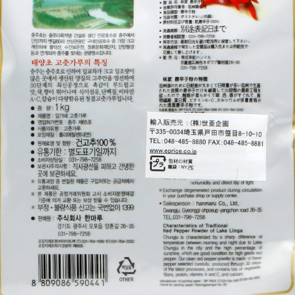 [イムガネ]唐辛子粉1kg/調味用(辛め・キメの細かい)/韓国調味料 韓国料理 韓国食材 韓国食品