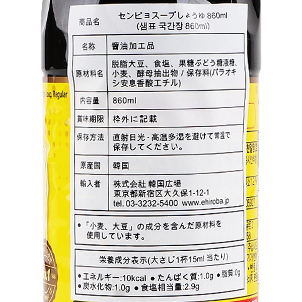 [センピョ]スープ用醤油860ml