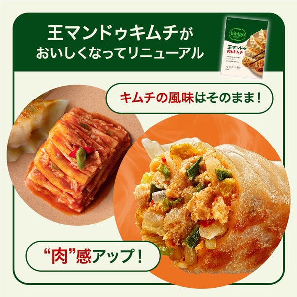 [凍]bibigo 王マンドゥ 肉＆キムチ 1kg/ キムチ王餃子ビビゴ 人気餃子 品冷凍食 加工食品 韓国キムチ餃子 韓国マンドゥ