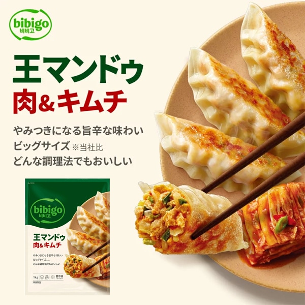 [凍]bibigo 王マンドゥ 肉＆キムチ 1kg/ キムチ王餃子ビビゴ 人気餃子 品冷凍食 加工食品 韓国キムチ餃子 韓国マンドゥ