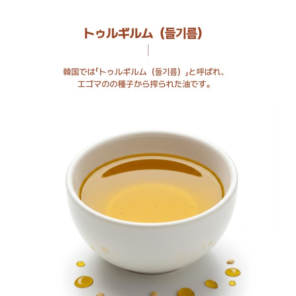 [清浄園] えごま油 350ml / トゥルギルム