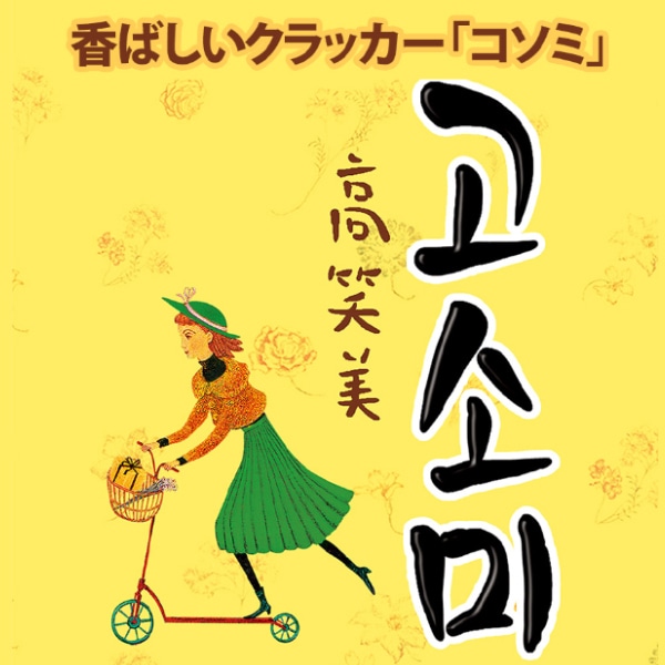 [オリオン] ゴソミ 70g/