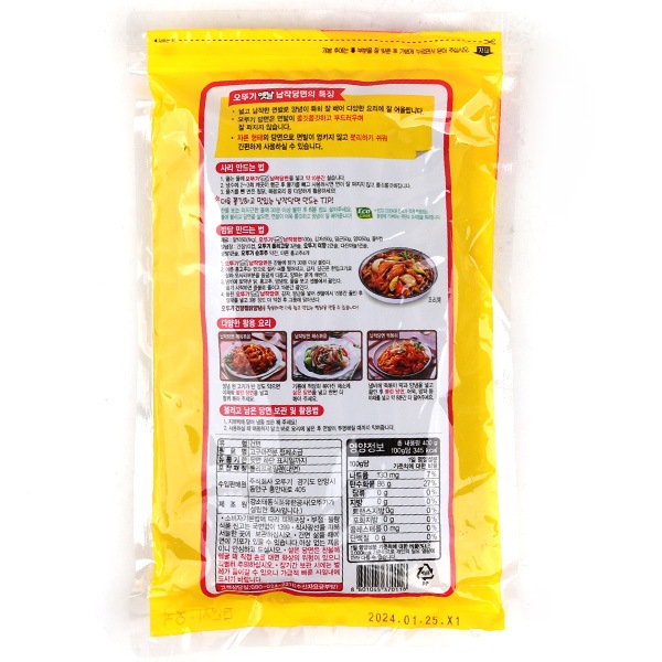 [オットギ] 平たい春雨/太い(平麺)/400g