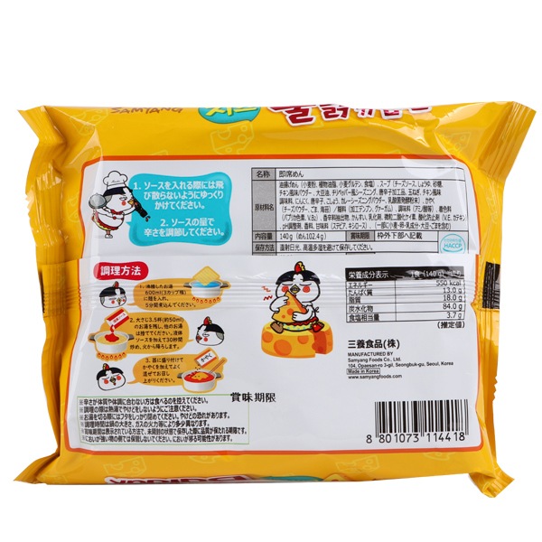 [三養]チーズブルダック炒め麺140g/チーズ味 SAMYANG 袋麺 ラーメン 韓国ラーメン