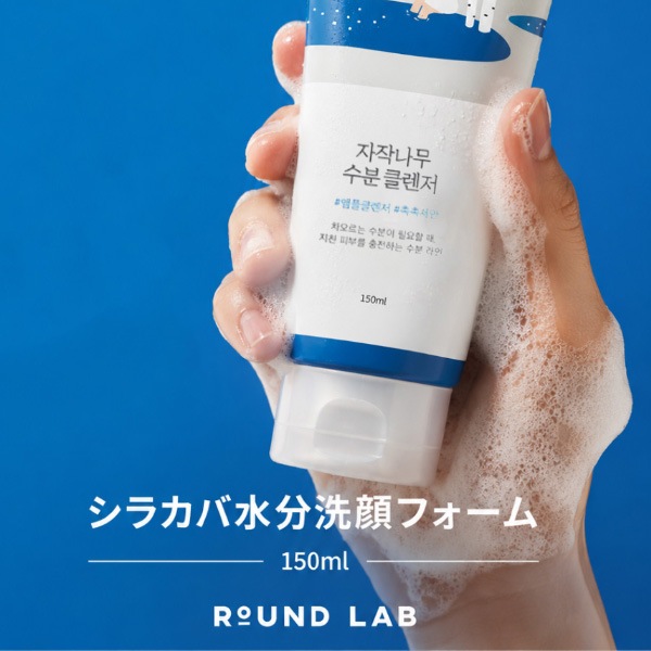 ROUND LAB] ラウンドラボ シラカバ 水分 洗顔フォーム 150ml / 韓国