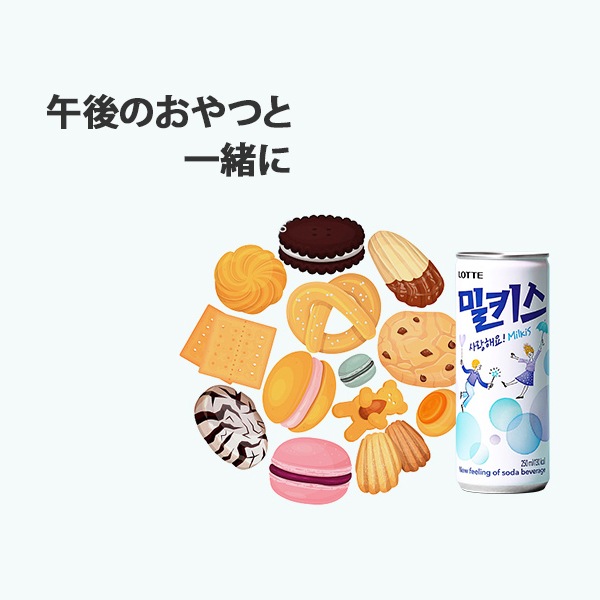 [ロッテ]ミルキス250ml(缶)/韓国飲料　乳性炭酸飲料