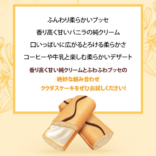 [クラウン] ククダスケーキ 77g (5個入り) / 