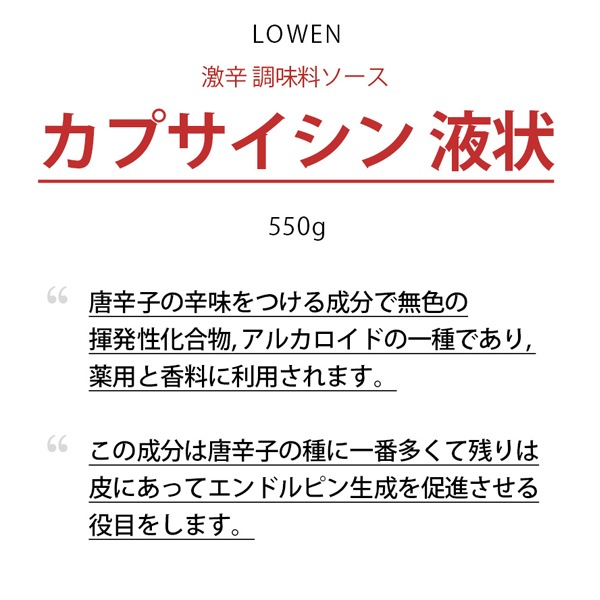 激辛 カプサイシン 液状 550g/韓国辛いソース ソースタイプ