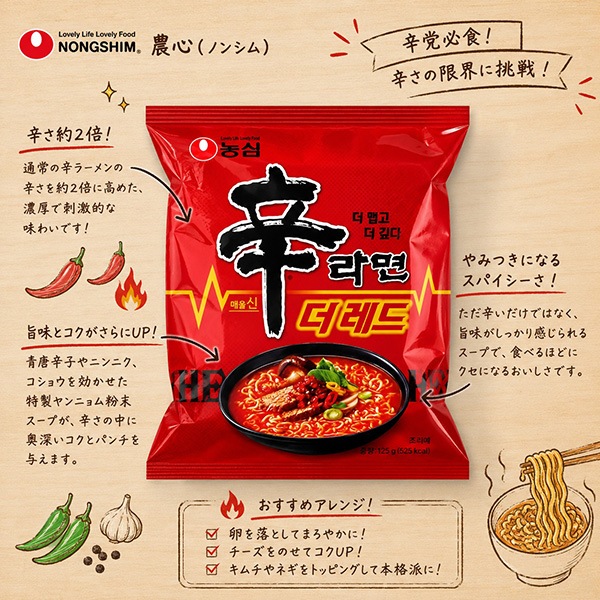 農心]辛ラーメン THE RED 125g/辛ラーメン ザ レッド 袋ラーメン 韓国