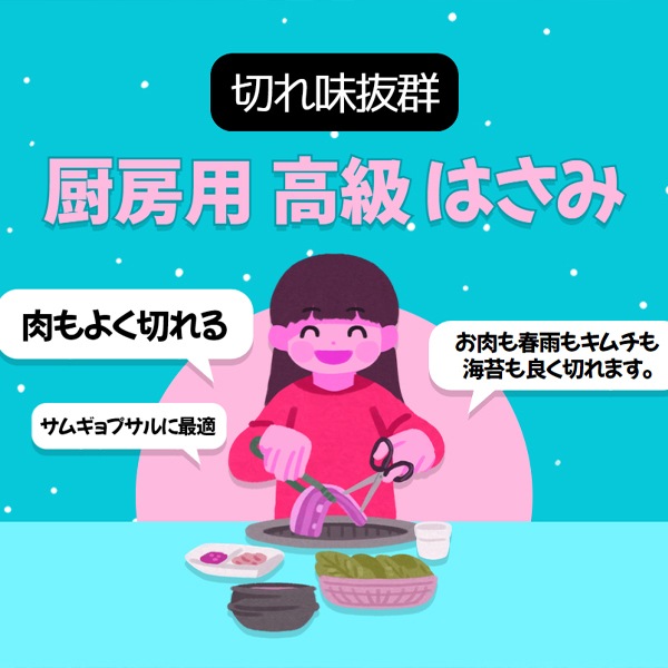 [キッチン用品]厨房用 高級 はさみ/焼肉用