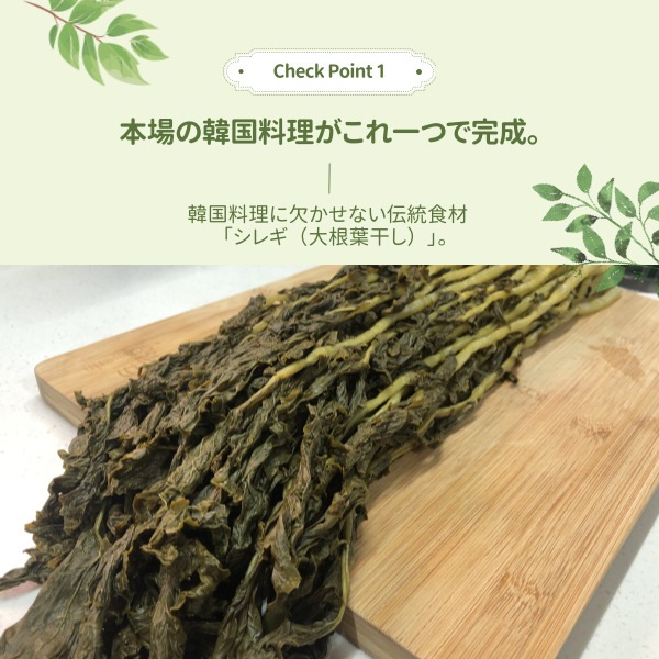 [韓国市場] 乾燥 大根葉 シレギ 200g / 