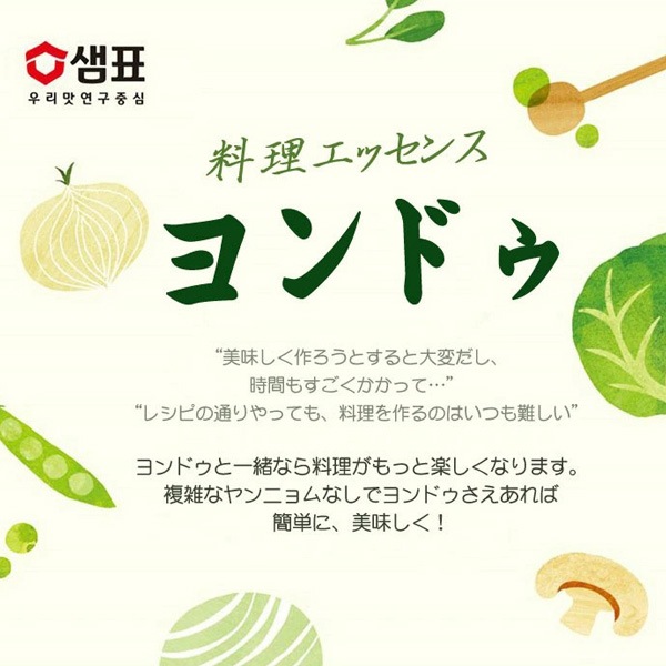 [センピョ] ヨンドゥ 純(ライト) / 275ml 純植物性大豆発酵エッセンス