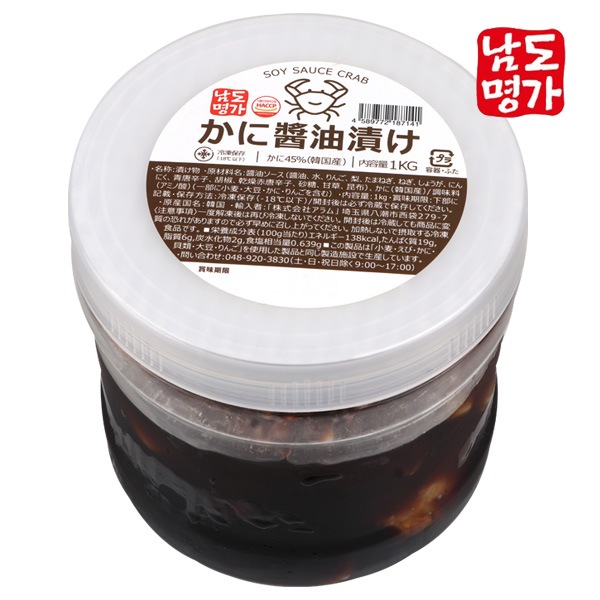 [凍]南道名家かに醤油漬け/韓国産/カンジャンケジャン/1kg