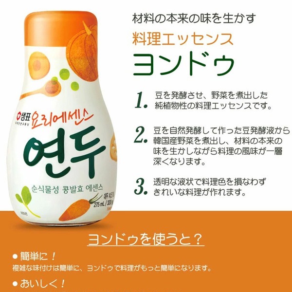 [センピョ] ヨンドゥ  / 275ml 純植物性大豆発酵エッセンス