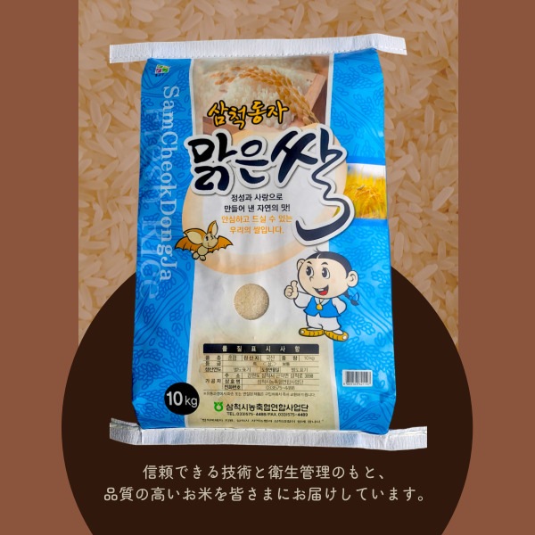 [三陟童子] 韓国産 お米 10kg / 韓国産　