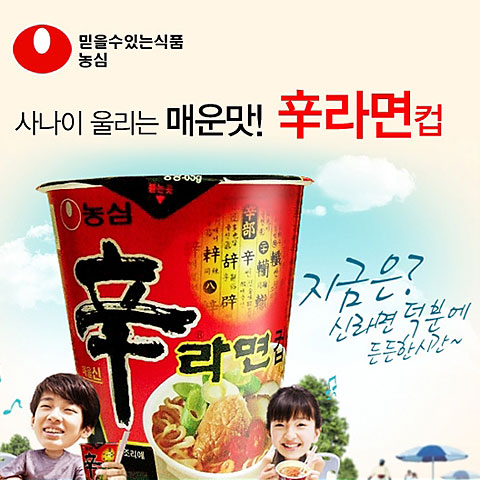 [農心] 辛ラーメン カップ 65g / カップラーメン 韓国らーめん