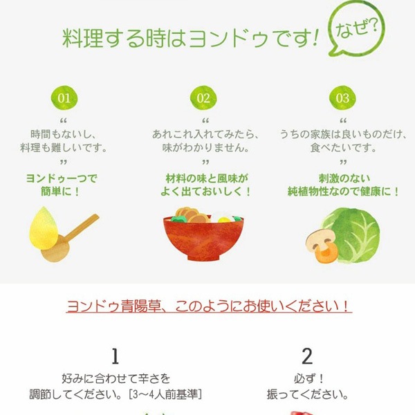 [センピョ] ヨンドゥ 青陽草 275ml / 純植物性大豆発酵エッセンス