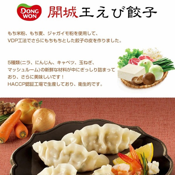 [凍]東遠 開城 王えび餃子/ 315g(約9個入り)