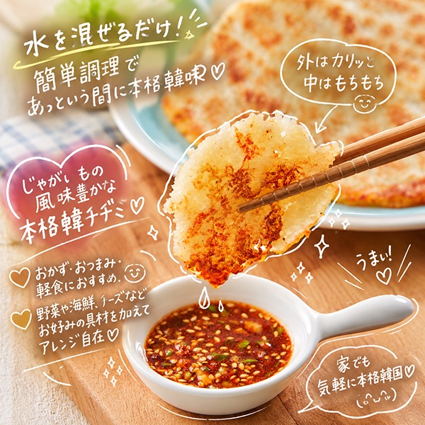 [オットギ]ジャガイモチヂミミックス 200g｜外はカリッと中はもちもち！韓国風じゃがいもチヂミの素