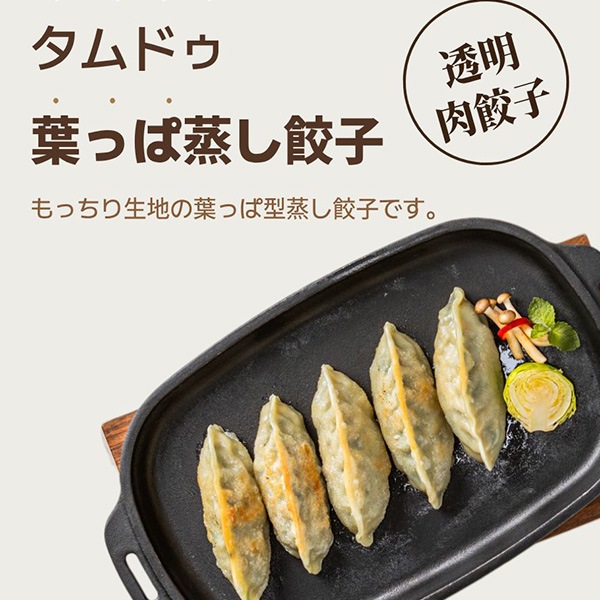 [凍]ダムドゥ 透明 肉餃子 1kg / 葉っぱ 蒸し餃子 一口サイズ 餃子スープ