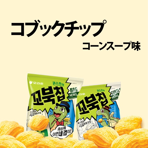 [オリオン]コブックチップ コーンスープ味58g/