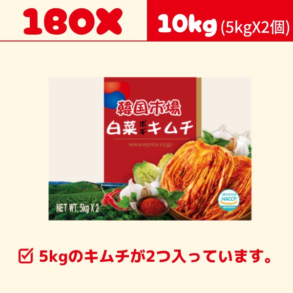 [冷]【熟成】業務用 韓国市場 白菜キムチ 10kg (5kgX2個) / 白菜キムチ