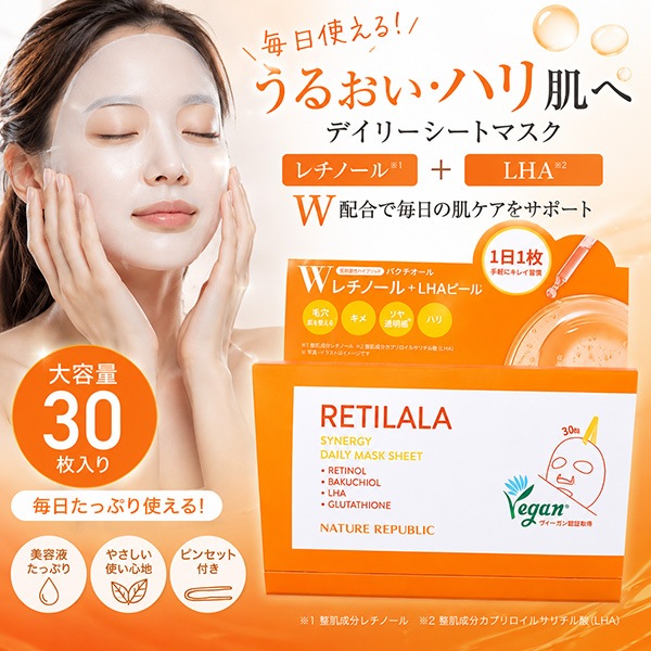 NATURE REPUBLIC] レチララ デイリー シートマスク 30枚入り / 大容量