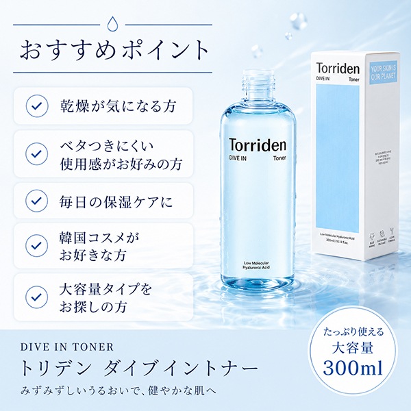 [Torriden] ダイブイントナー 300ml / うるおいチャージ 大容量 化粧水