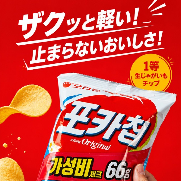 ORION]オリオン ポカチップ オリジナル 66g ポテトチップス | 韓国市場