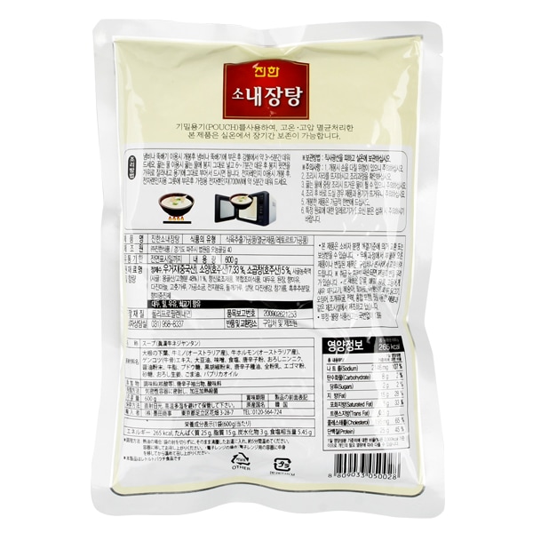 [眞漢]牛内臓スープ600g/韓国スープ　韓国食品
