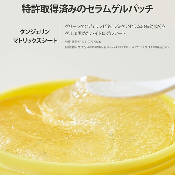 [goodal]グーダル グリーンタンジェリンビタC水分アイパッチ60枚/リンクルケア