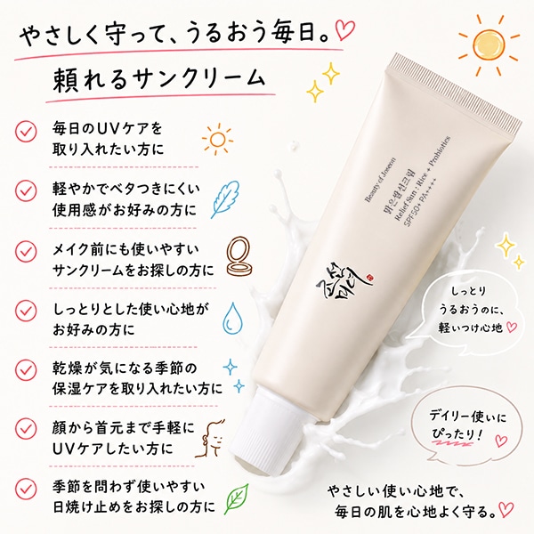 Beauty of Joseon] ピュアライス サンクリーム 50ml /SPF50+ / PA++++