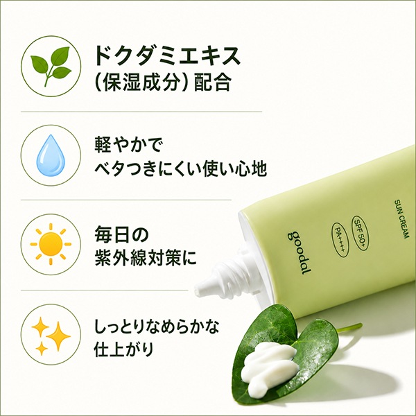 goodal] ドクダミカーミングモイスチャー日焼け止め 50ml /SPF50+