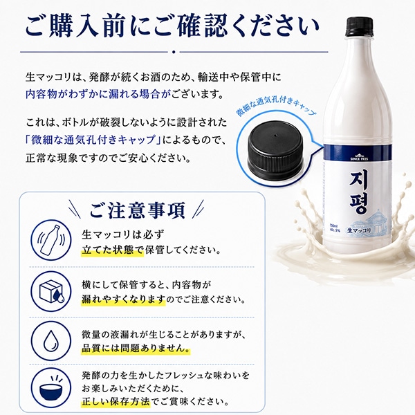 冷]ジピョン 生 マッコリ 750ml Alc.5％ / 韓国生マッコリ 韓国お酒